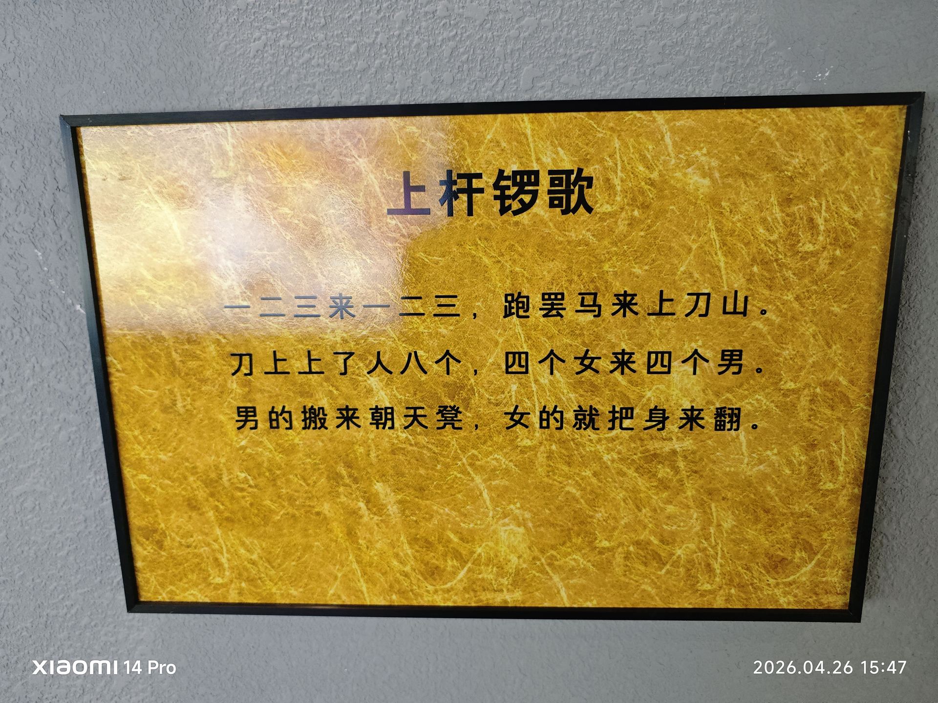 '上杆锣歌'——濮阳民间艺术的展板，记录着龙乡土地上代代相传的文化记忆。