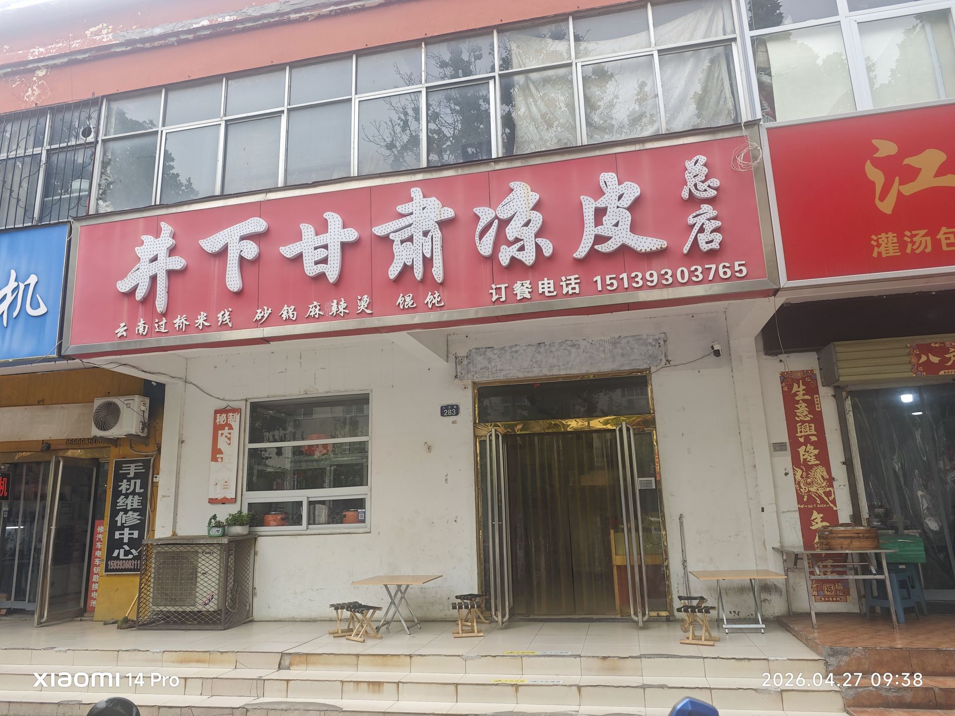 街边'井下甘肃凉皮惠居'的红字招牌，一碗凉皮就是豫北街头最朴实的烟火气。
