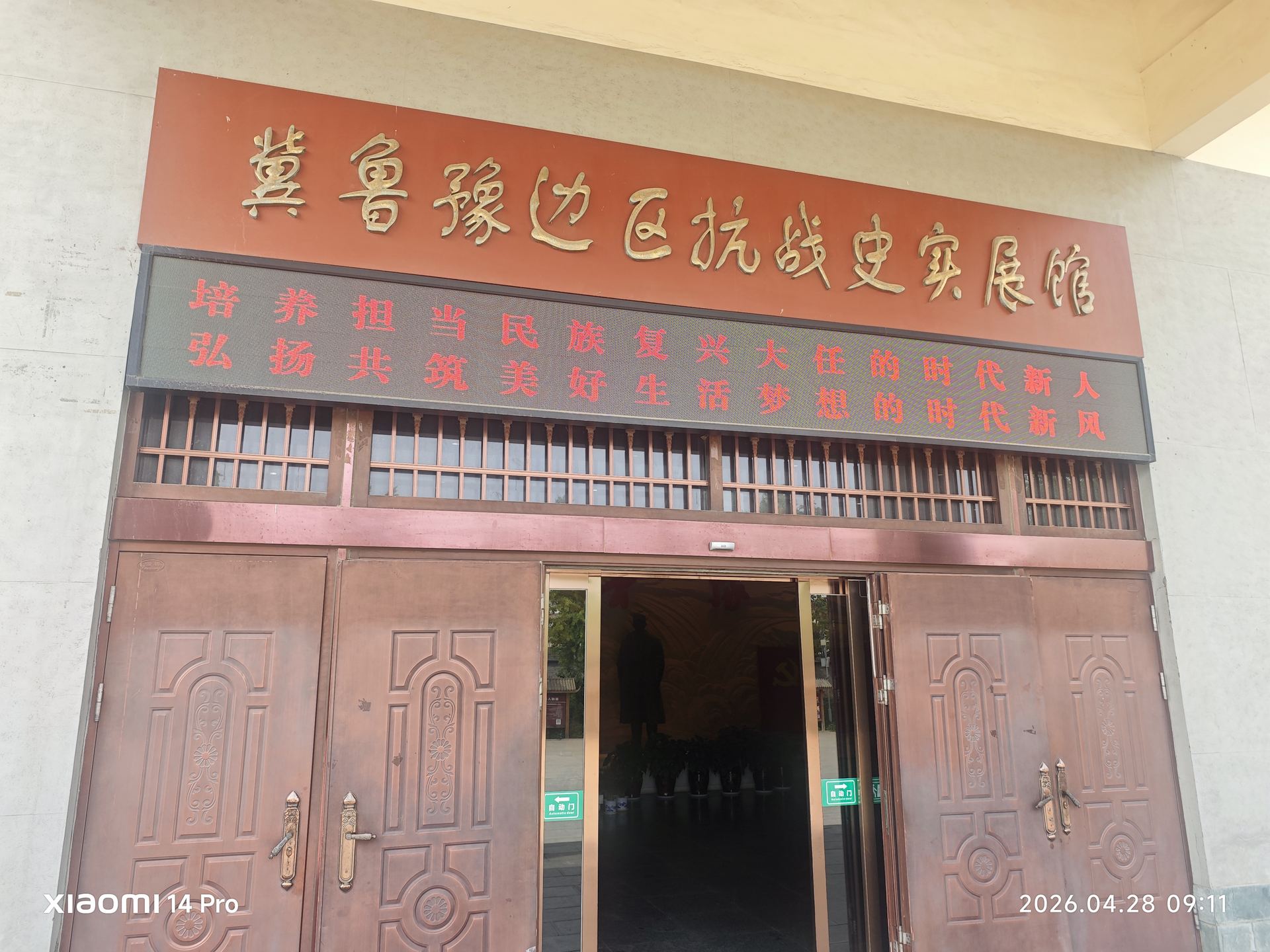 '冀鲁豫边区抗战史实展馆'——褐红色门面上金色大字庄严肃穆，革命记忆在这里被郑重珍藏。