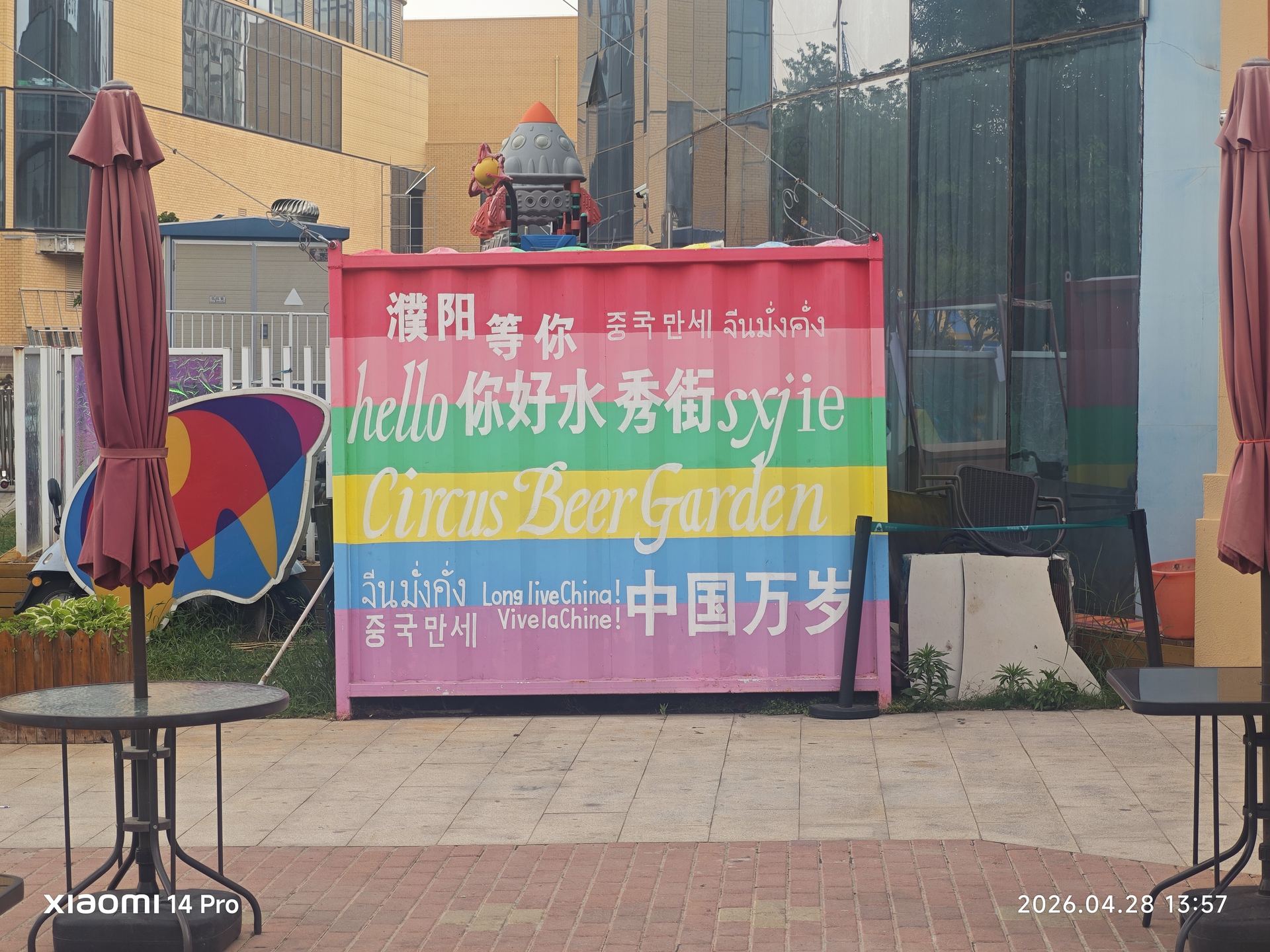 彩虹色的杂技文化宣传板色彩斑斓，'濮阳杂技 让你好看'的口号喊出了龙乡的自信。