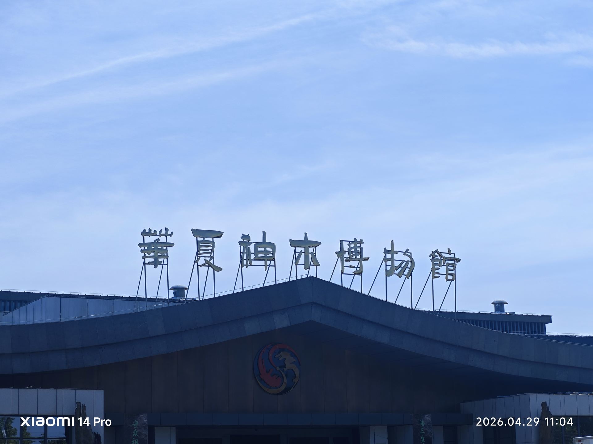 '华夏神木博物馆'建筑外观全貌，现代感与古木文化在这里达成了一种奇妙的平衡。