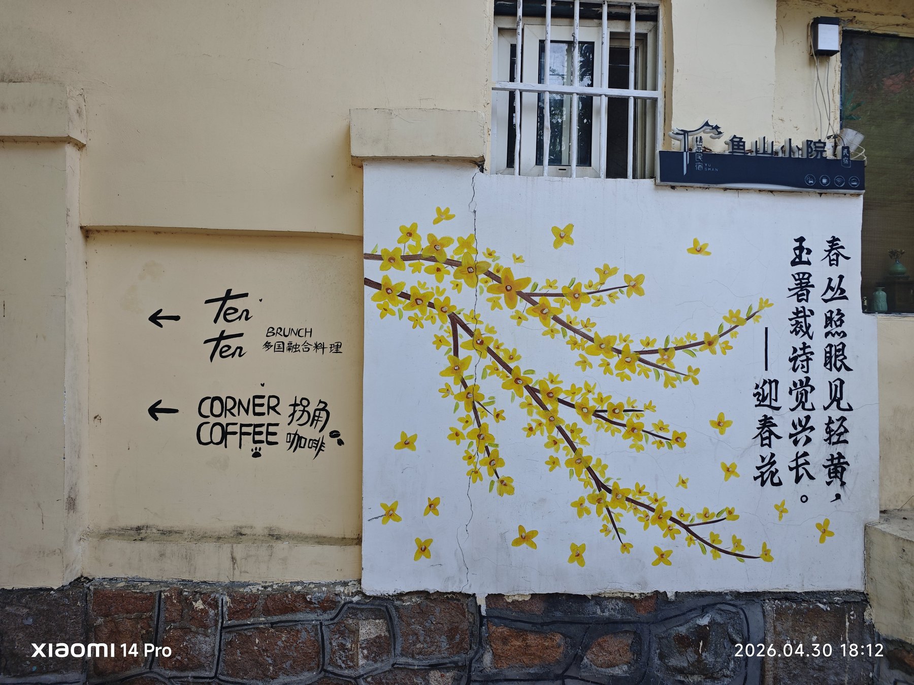 老墙、手写字和咖啡小店,让海边旅程多了一点街巷温度。