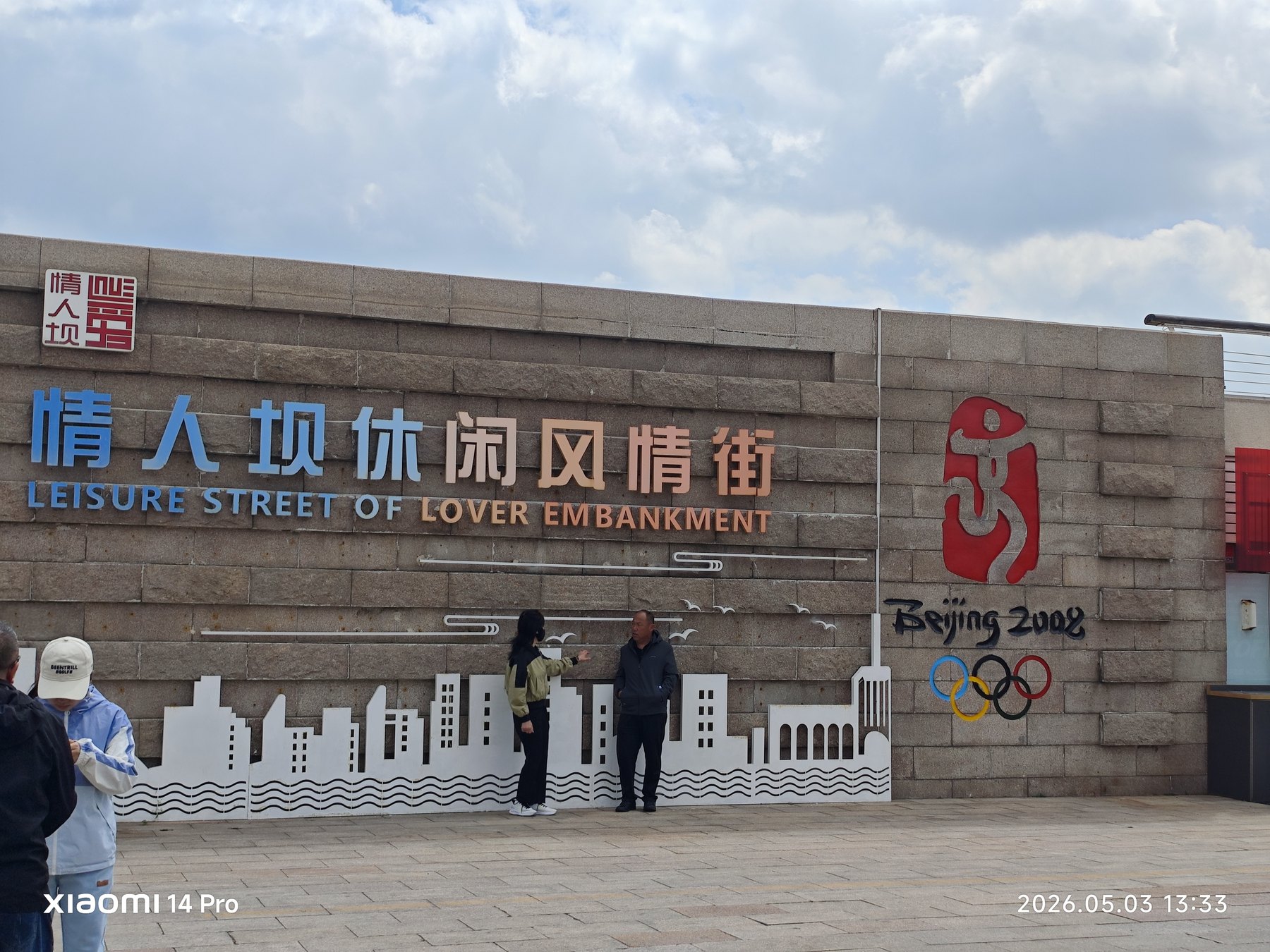 情人坝休闲街,名字浪漫,海风也配合。