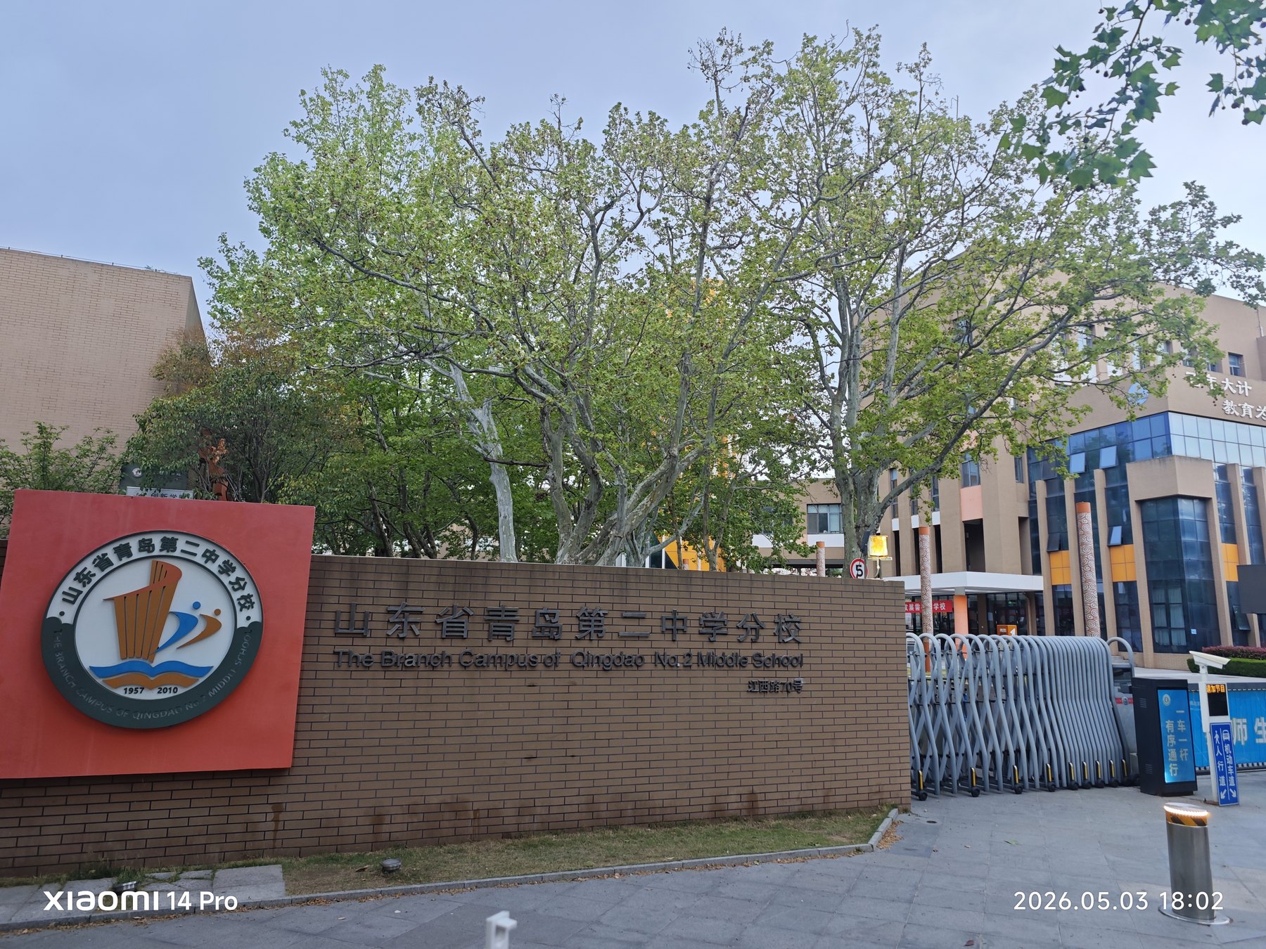 中国海洋大学门口,给这一天加上一个书卷气的句号。